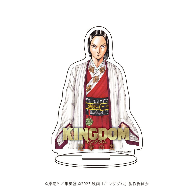 キャラアクリルフィギュア「キングダム 運命の炎」02/エイ政(公式イラスト)【グッズ】
