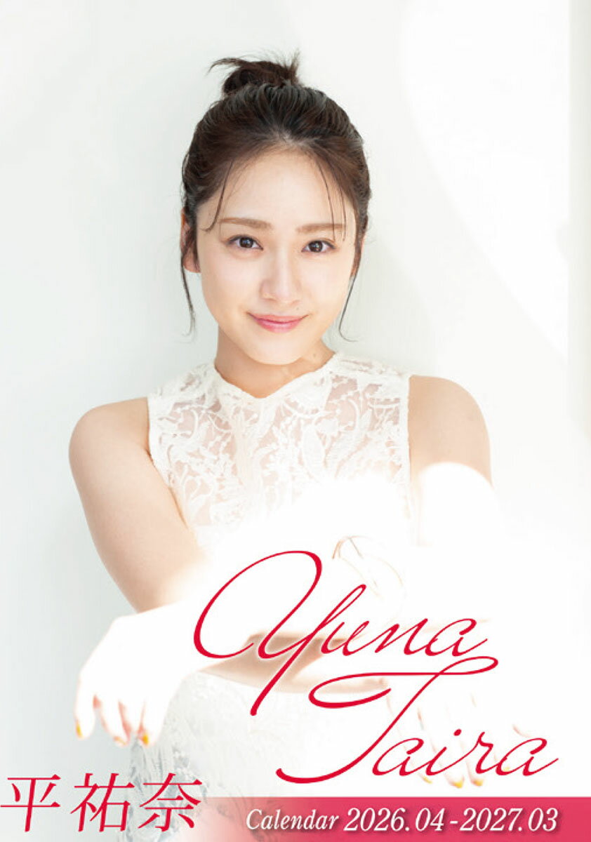 卓上 平祐奈（2026年4月始まりカレンダー）