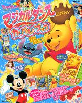 Disney’sマジカルダンスカンペキ・ブック