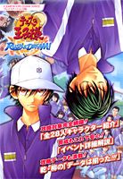 テニスの王子様rush　＆　dream！