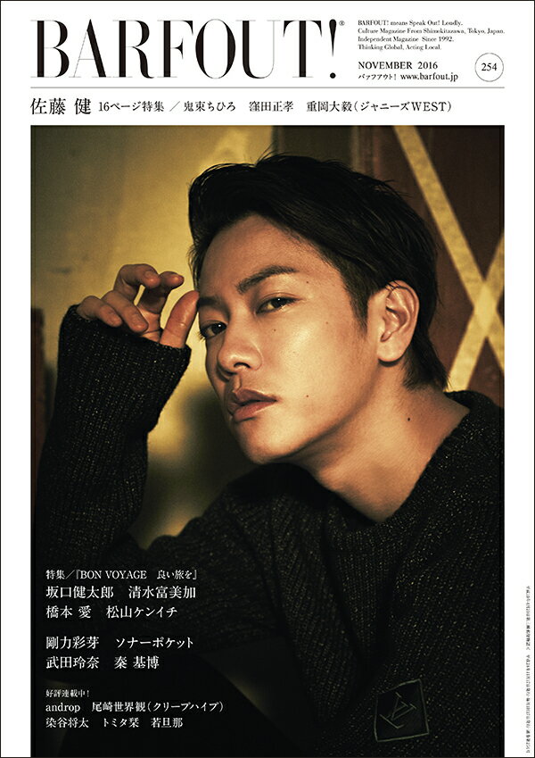 BARFOUT！（254） Culture　Magazine　From　Shi 佐藤健16ページ特集／鬼束ちひろ　窪田正孝　重岡大毅（ジャニ （Brown’s　books） [ ブラウンズブックス ]