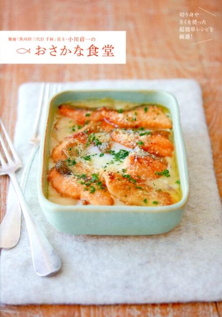 築地「魚河岸三代目千秋」店主・小川貢一のおさかな食堂