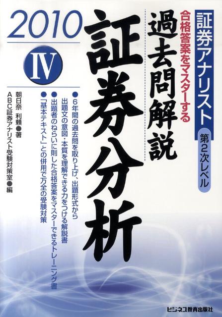 過去問解説証券分析（2010年用）