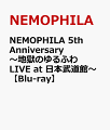 NEMOPHILA初の日本武道館公演と単独ツアー最終日の仙台Rensa公演とが2枚組でBlu-ray化！！

NEMOPHILA5年目にして初の日本武道館公演と単独ツアー最終日の仙台Rensa公演が2枚組でBlu-ray化！！
2024年2月17日に行われた「NEMOPHILA 5th Anniversary 〜地獄のゆるふわ LIVE at 日本武道館〜」。
「OIRAN」「雷霆」といった定番曲から最新アルバム『EVOLVE』収録のライブ初披露曲まで、これぞNEMOPHILAという圧巻のステージを披露。
“地獄のゆるふわバンド”を体現した、笑顔とヘヴィなサウンドというギャップが共存したパフォーマンス、
そして日本武道館という特別な会場が生み出すメンバーと観客の熱い想いが収められた作品が完成。
DISC2には2024年1月13日に行われた「NEMOPHILAワンマンツアー 〜おしくらまんじゅう押されて笑おう〜」仙台Rensa公演も収録！
ライブハウスという空間の中で熱狂の渦を巻き起こすヘヴィな楽曲や観客を巻き込んだグルーヴィーな楽曲、至極のバラードで世界観を作り上げるステージは圧巻！

NEMOPHILA初の日本武道館公演が、単独ツアー最終日の仙台Rensa公演と2枚組でBlu-rayでリリース！！

［DISC1］
2024年2月17日に行われた「NEMOPHILA 5th Anniversary 〜地獄のゆるふわ LIVE at 日本武道館〜」。
NEMOPHILA結成から5年目にして実現したバンド初となる日本武道館公演を完全映像化！

［DISC2］
2023年11月から2024年の1月にかけて11か所をまわったツアー「NEMOPHILAワンマンツアー 〜おしくらまんじゅう押されて笑おう〜」のファイナルとなった仙台Rensa公演を映像化！