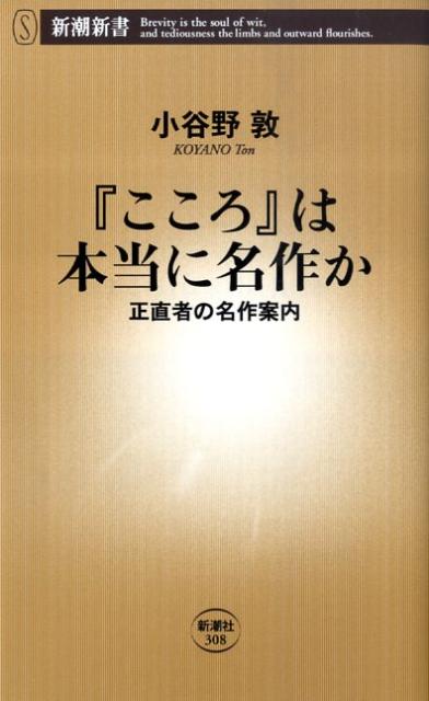 『こころ』は本当に名作か