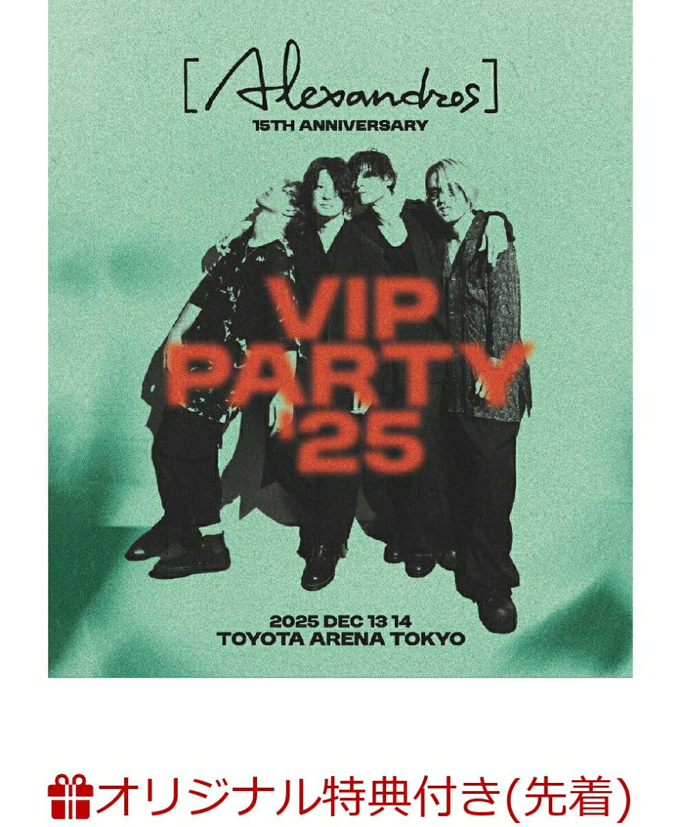 【楽天ブックス限定先着特典】[Alexandros] 15th Anniversary VIP PARTY'25(初回限定盤)(内容未定)