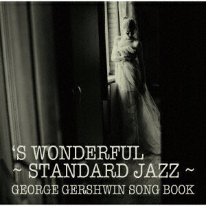 ス・ワンダフル～スタンダード・ジャズの世界 ジョージ・ガーシュウィン・ソングブック [ (V.A.) ]