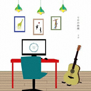 りかの時間
