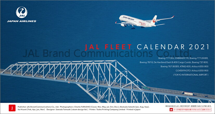 JAL「FLEET」（卓上判）（2021年1月始まりカレンダー）
