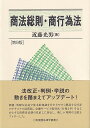 商法総則・商行為法〔第9版〕 （有斐閣法律学叢書） 