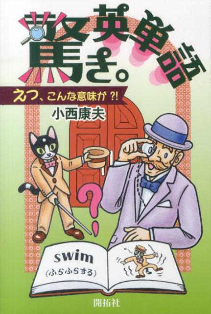 驚き。英単語
