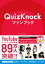 QuizKnockファンブック