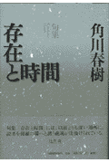 存在と時間