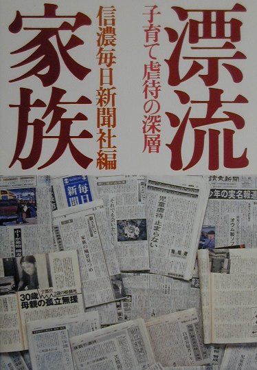 漂流家族