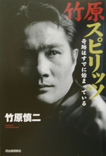 竹原スピリッツ