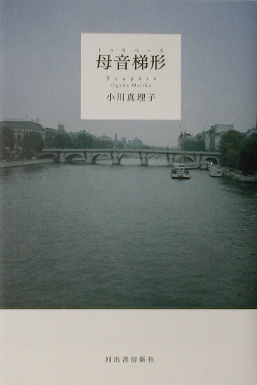 母音梯形（トゥラペーズ）