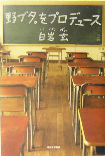 学校が舞台の小説オススメ3選の表紙