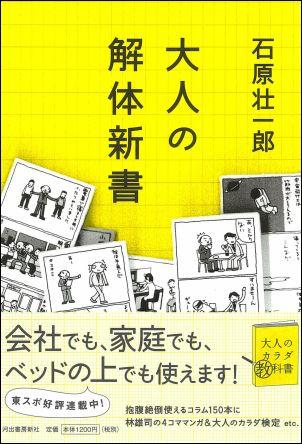 大人の解体新書