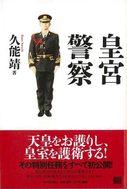 【バーゲン本】皇宮警察