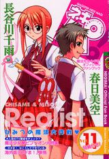 ネギパ！（vol．11）