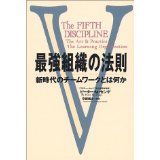 最強組織の法則