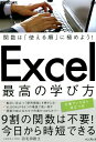 Excel最高の学び方 関数は 使える順 に極めよう できるビジネス [ 羽毛田睦土 ]