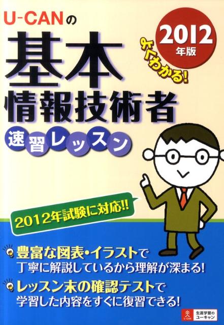 2012ǯ��U-CAN�δ��ܾ��󵻽Ѽ�®����å���