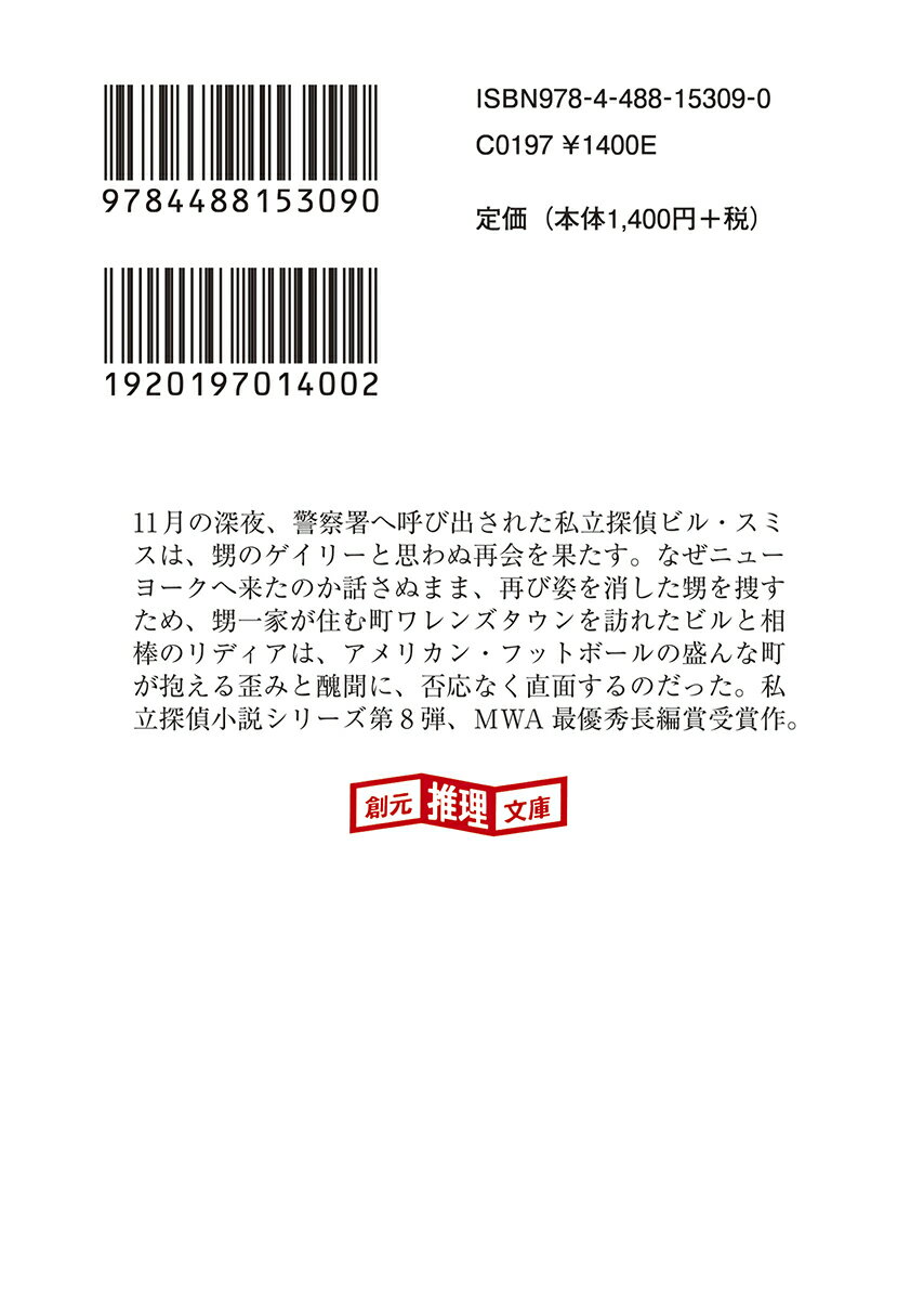 冬そして夜 (創元推理文庫) [ S・J・ロー...の紹介画像2