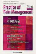 Practice　of　Pain　Management（5-2）