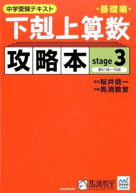 下剋上算数基礎編攻略本基礎編（stage3）