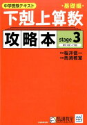 下剋上算数基礎編攻略本基礎編（stage3）