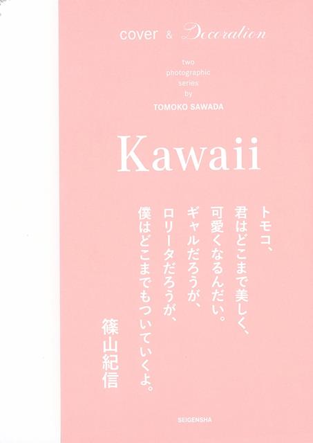 【バーゲン本】Kawaii