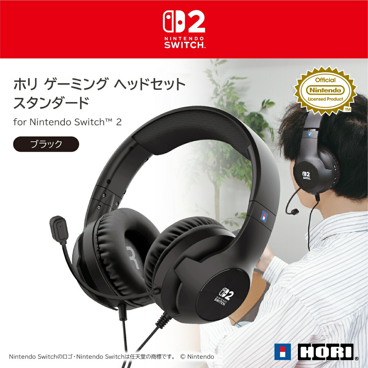 ホリゲーミングヘッドセット スタンダード for Nintendo Switch 2 ブラック