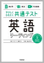 【過去問】×【解説】×【実況動画】 やさしくひもとく共通テスト 英語リーディング 武藤一也