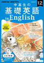 NHK CD ラジオ中高生の基礎英語 in English 2022年12月号