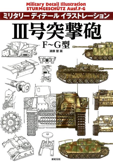 3号突撃砲F〜G型