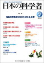 福島原発事故6年目を迎える現実 日本科学者会議 日本科学者会議 本の泉社ニホン ノ カガクシャ ニホン カガクシャ カイギ 発行年月：2016年03月01日 ページ数：56p サイズ：全集・双書 ISBN：9784780713091 本 科学・技術 自然科学全般