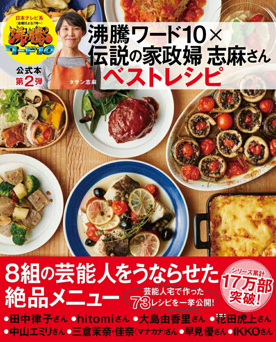 伝説の家政婦 志麻さんのレシピ 沸騰ワード10 9月27日 野口健 作り方 ラムカレー 揚げないチキンナゲット ローストポーク ちどえっぐ サンマのテリーヌ おにぎり 味噌汁 イカ飯 ナスのデザート タルトタタン等