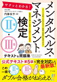 公式テキスト第５版に完全対応した最新版！この一冊で２種ラインケアコース・３種セルフケアコースダブル合格がねらえる！！