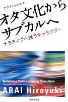 オタ文化からサブカルへ