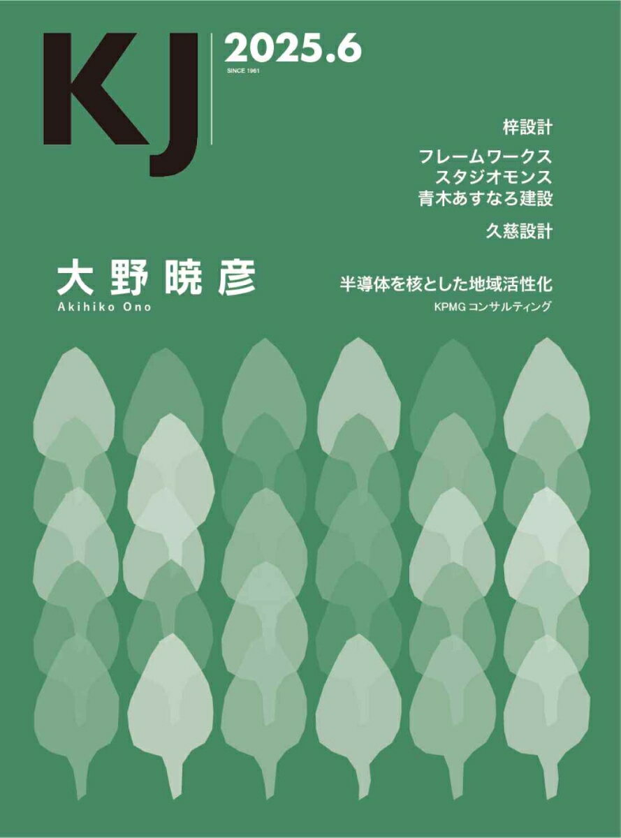 KJ2025年6月号
