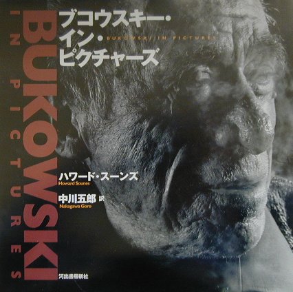 ブコウスキー・イン・ピクチャーズ