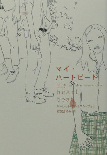 マイ・ハ-トビ-ト