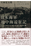 日本海軍地中海遠征記