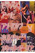 セックス，ア-ト，アメリカンカルチャ-