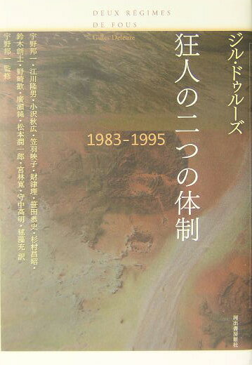 狂人の二つの体制（1983-1995）