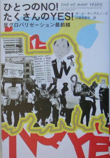 ひとつのno！たくさんのyes！