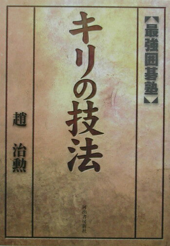 キリの技法