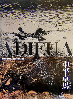 アデュウアエックス新装版