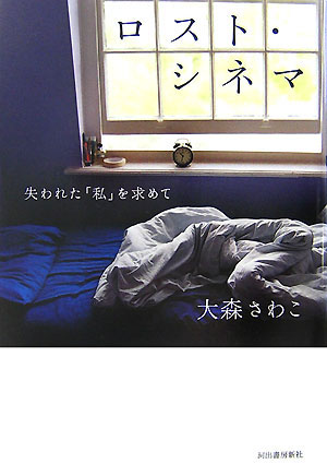 ロスト・シネマ